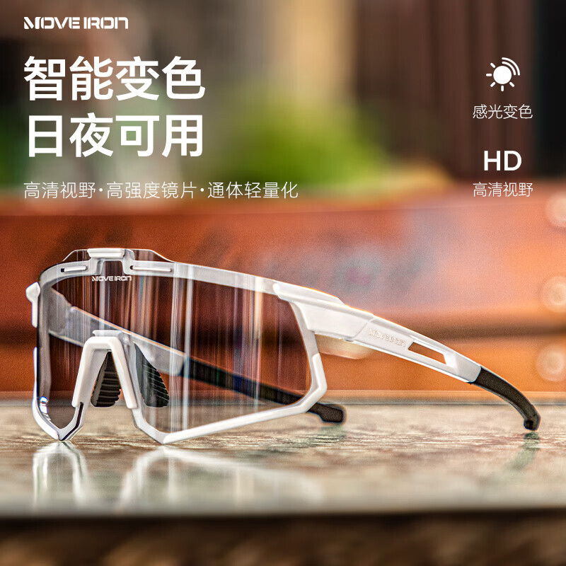 Очки для велоспорта Move iron солнцезащитные меняющие цвет, белый
Очки для велоспорта Move iron солнцезащитные меняющие цвет, белый
