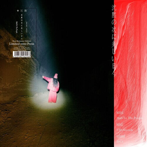 Виниловая пластинка Mahito the People: Chinmoku No Tsugini Utsukushii Asa
Виниловая пластинка Mahito the People: Chinmoku No Tsugini Utsukushii Asa