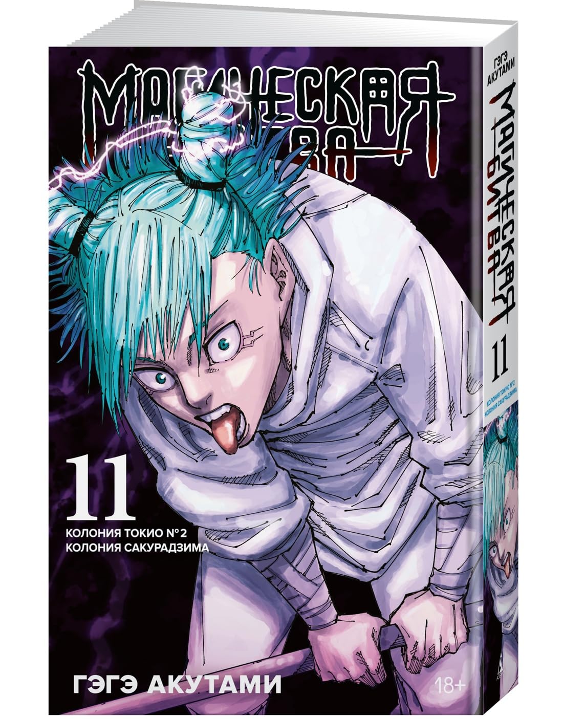 Magicheskaya bitva. Kn. 11. Koloniya Tokio â„- 2. Koloniya Sakuradzima (Azbooka)
Magicheskaya bitva. Kn. 11. Koloniya Tokio â„- 2. Koloniya Sakuradzima (Azbooka)