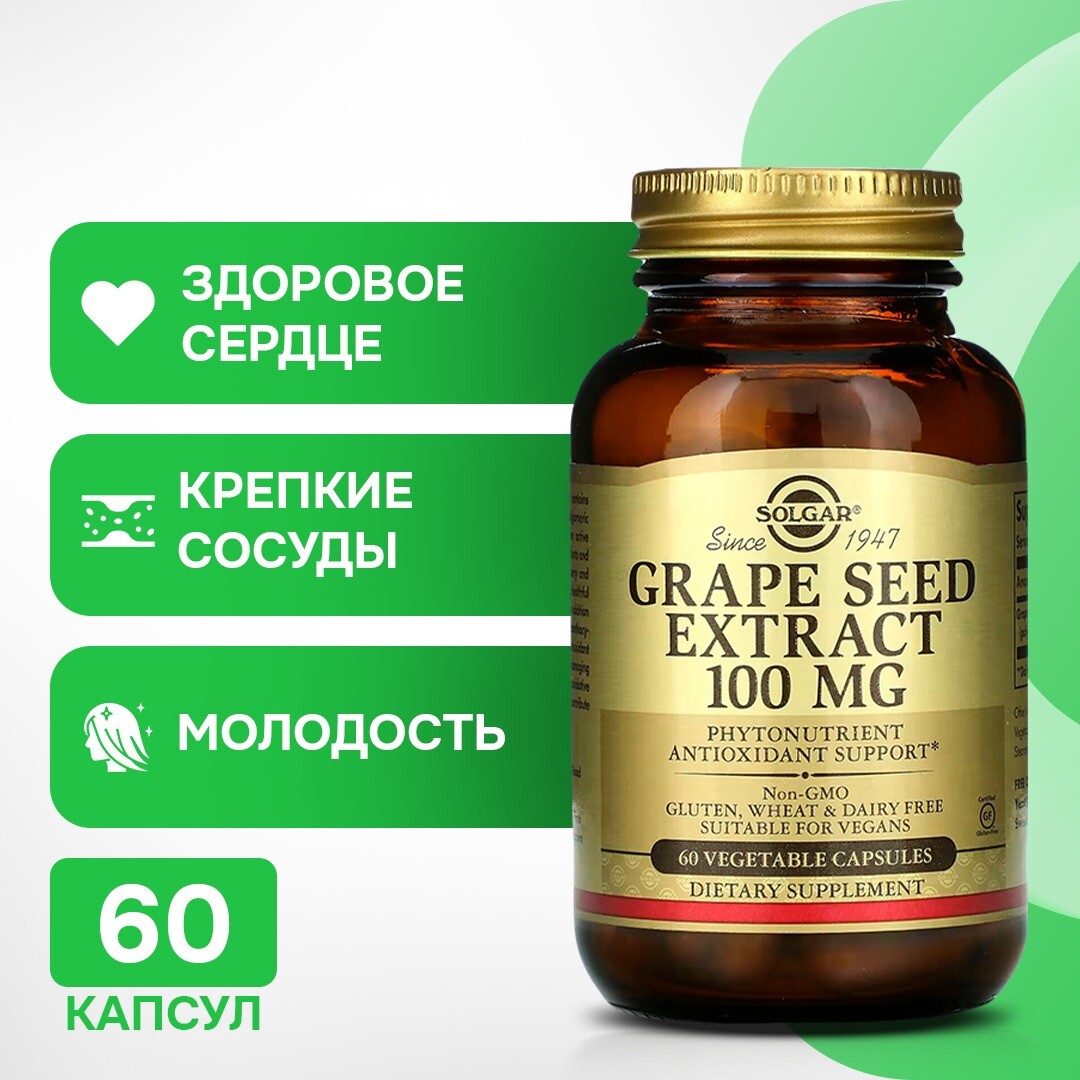 Solgar, экстракт виноградных косточек, 100 мг, 60 вегетарианских капсул
Solgar, экстракт виноградных косточек, 100 мг, 60 вегетарианских капсул