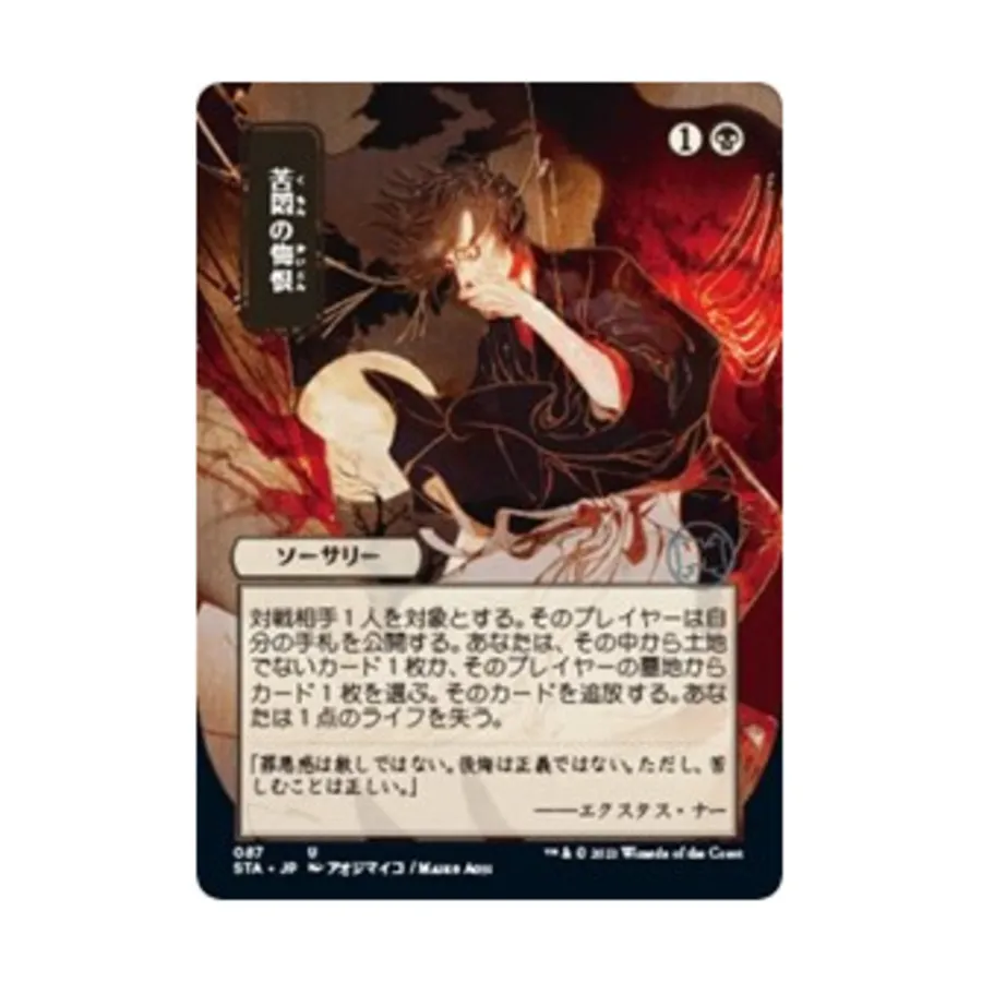 CCG Мучительное раскаяние (JP Alternate Art) (U), MTG - Strixhaven - Mystical Archives
CCG Мучительное раскаяние (JP Alternate Art) (U), MTG - Strixhaven - Mystical Archives