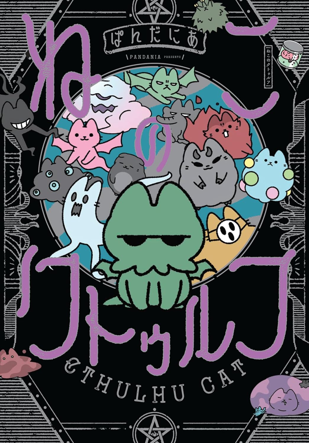 Cthulhu Cat (Dark Horse Manga)
Cthulhu Cat (Dark Horse Manga)