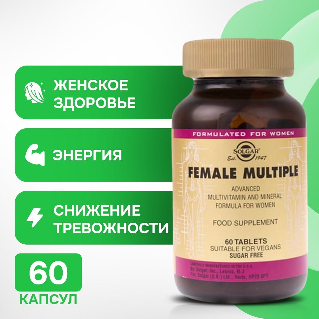 Solgar, Витамины и минералы для женщин, Female Multiple, 60 таблеток.
Solgar, Витамины и минералы для женщин, Female Multiple, 60 таблеток.