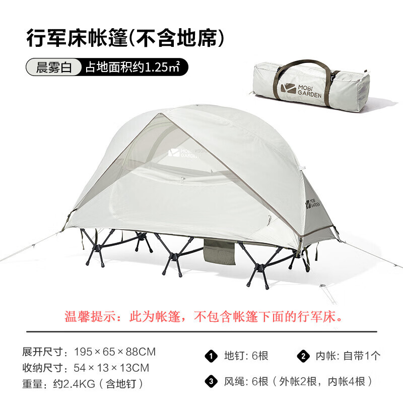 МОБИГАРДЕН палатка кемпинговая сверхлегкая складная непромокаемая и защищенная от комаров утренний туман белая одинарная (это палатка, в комплект не входит походная кровать) 
МОБИГАРДЕН палатка кемпинговая сверхлегкая складная непромокаемая и защищенная от комаров утренний туман белая одинарная (это палатка, в комплект не входит походная кровать)
