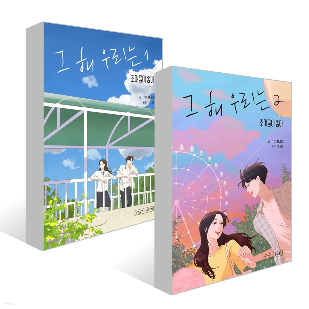 K-Drama Our Beloved Summer Prequel Vol 1-2 Set Korean Webtoon Book Comics Manga (ondo Publishers)
K-Drama Our Beloved Summer Prequel Vol 1-2 Set Korean Webtoon Book Comics Manga (ondo Publishers)