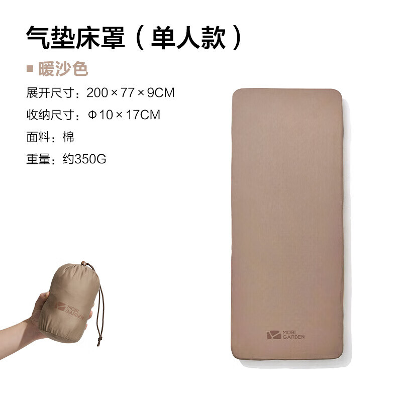 Mobi Garden NX21671106 Автоматический надувной коврик для кемпинга на открытом воздухе, спальный коврик 9 см, чехол для односпальной кровати Другие характеристики
Mobi Garden NX21671106 Автоматический надувной коврик для кемпинга на открытом воздухе, спальный коврик 9 см, чехол для односпальной кровати Другие характеристики