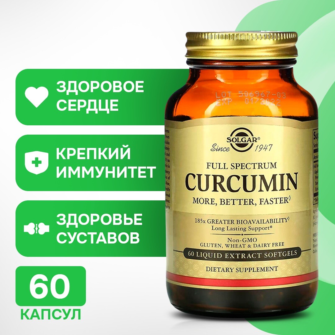 Куркумин Solgar Full Spectrum, 60 капсул
Куркумин Solgar Full Spectrum, 60 капсул