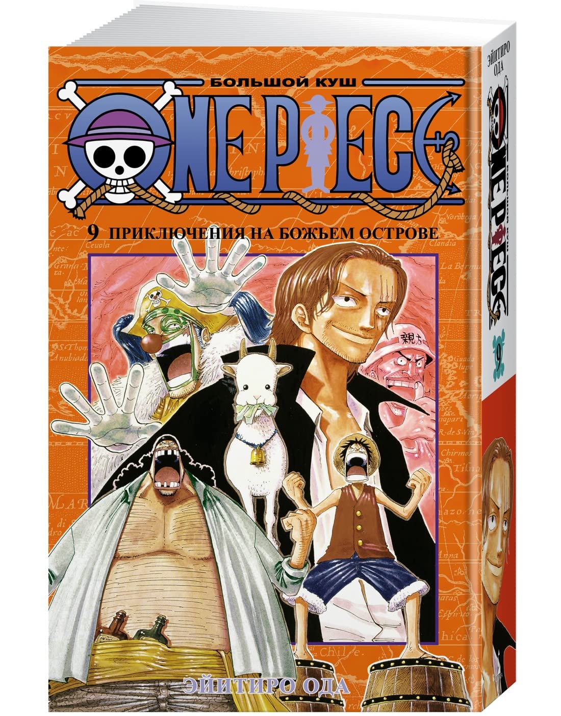 One Piece. Bolshoi kysh. Kn.9. Priklucheniya na bojem ostrove (Azbooka)
One Piece. Bolshoi kysh. Kn.9. Priklucheniya na bojem ostrove (Azbooka)