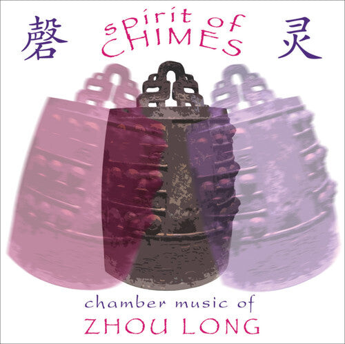 CD диск Long / Lin / Ni / Huang: Spirit of Chimes
CD диск Long / Lin / Ni / Huang: Spirit of Chimes