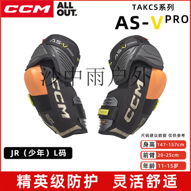 CCM Комплект защиты для хоккея TACKS AS-V PRO, локтевые щитки AS-VPRO, размер L
CCM Комплект защиты для хоккея TACKS AS-V PRO, локтевые щитки AS-VPRO, размер L