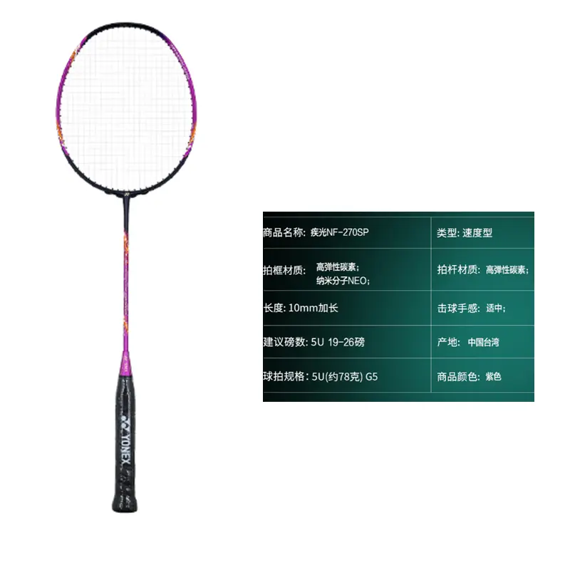 Ракетка для бадминтона Swift Light NF270 YONEX
Ракетка для бадминтона Swift Light NF270 YONEX