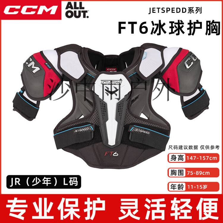 CCM Jetspeed FT6 серия: защитная экипировка для хоккея, клюшка, набор для юниоров (размер L)
CCM Jetspeed FT6 серия: защитная экипировка для хоккея, клюшка, набор для юниоров (размер L)