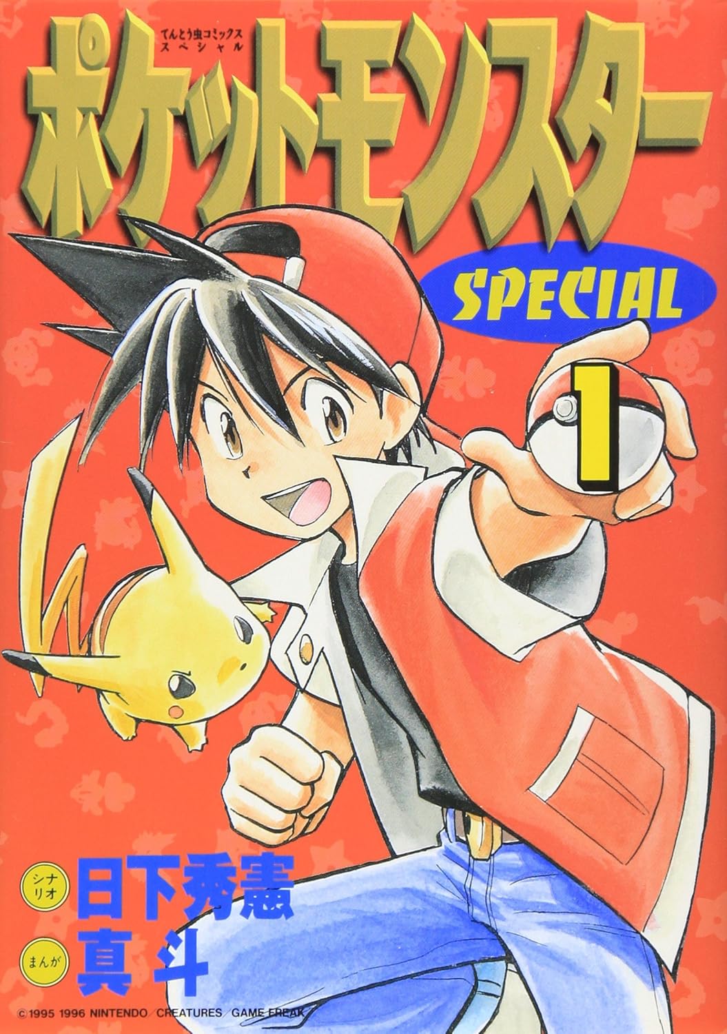 Pocket Monsters Special Vol.1 (Manga) (SHOGAKUKAN)
Pocket Monsters Special Vol.1 (Manga) (SHOGAKUKAN)