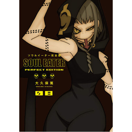 Книга Soul Eater: The Perfect Edition 8 
Книга Soul Eater: The Perfect Edition 8
