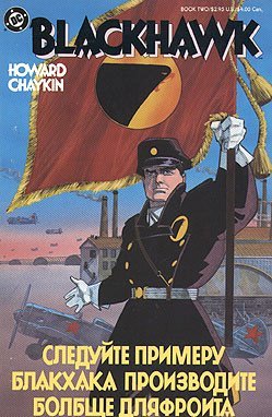 Blackhawk (2nd Series), Edition# 2 (DC)
Blackhawk (2nd Series), Edition# 2 (DC)