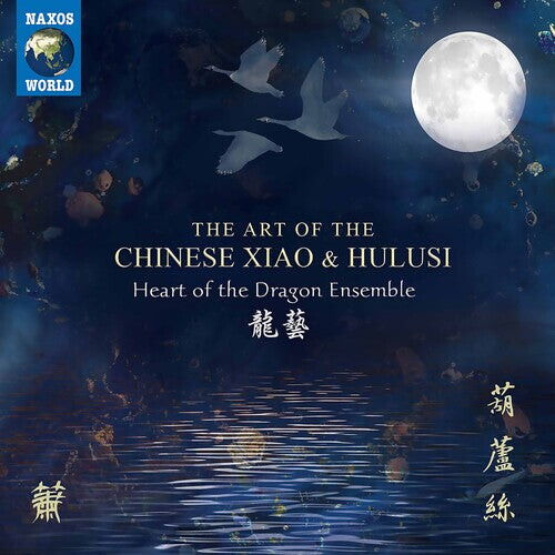 CD диск Art of the Chinese Xiao / Various: Art of the Chinese Xiao
CD диск Art of the Chinese Xiao / Various: Art of the Chinese Xiao