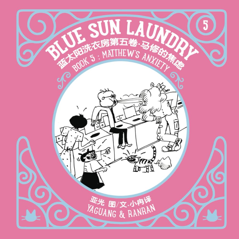 Blue Sun Laundry: Book 5: Matthew's Anxiety (Independently published)
Blue Sun Laundry: Book 5: Matthew's Anxiety (Independently published)