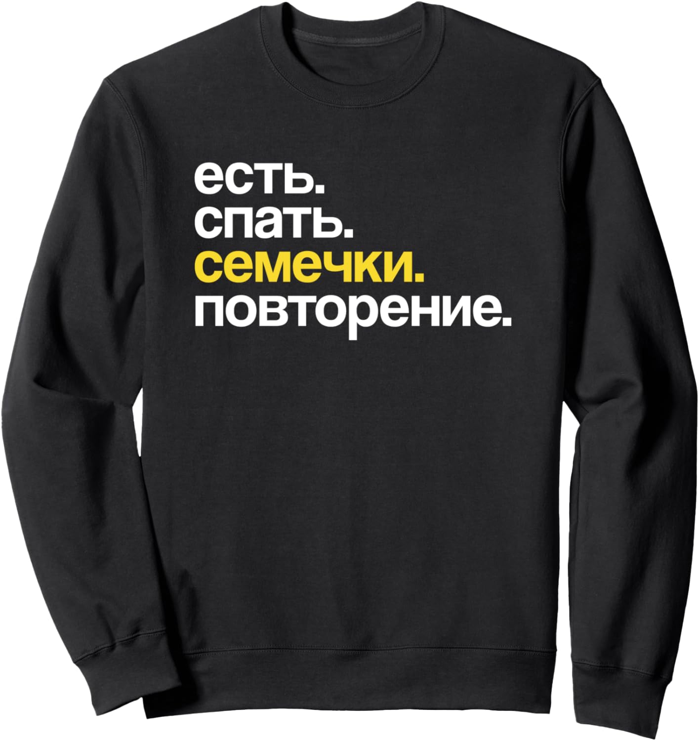 Ешь, спи, семечки, повторяй (кириллица, русский язык, толстовка) Funny Russia Clothing, черный
Ешь, спи, семечки, повторяй (кириллица, русский язык, толстовка) Funny Russia Clothing, черный