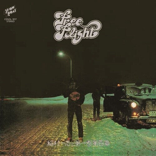 Виниловая пластинка Kazushi Inamura & Volume 1 Chapter 100: Free Flight
Виниловая пластинка Kazushi Inamura & Volume 1 Chapter 100: Free Flight