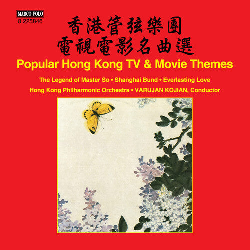 CD диск Hong Kong Philharmonic Orchestra / Var: Popular Hong Kong TV & Movie Themes
CD диск Hong Kong Philharmonic Orchestra / Var: Popular Hong Kong TV & Movie Themes