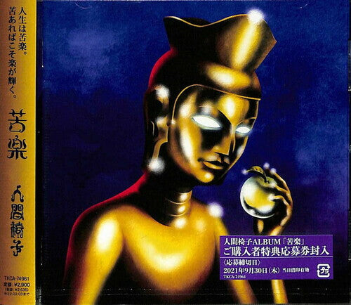 CD диск Ningen Isu: Kuraku
CD диск Ningen Isu: Kuraku