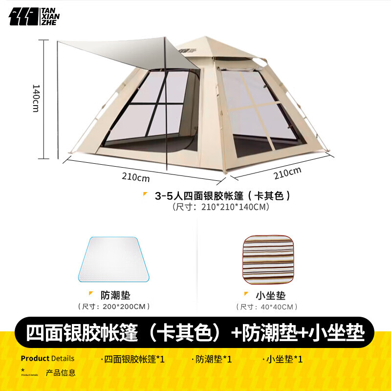 Tanxianzhe исследовательская палатка, уличная палатка для кемпинга, парка, уличная детская семейная полностью автоматическая портативная многоместная палатка с зонтиком
Tanxianzhe исследовательская палатка, уличная палатка для кемпинга, парка, уличная детская семейная полностью автоматическая портативная многоместная палатка с зонтиком