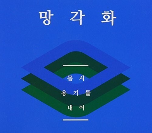 CD диск Manggakwha: With Great Dash
CD диск Manggakwha: With Great Dash