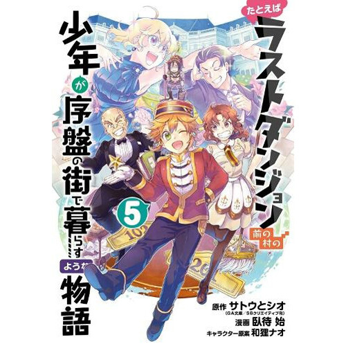 Книга Suppose A Kid From The Last Dungeon Boonies Moved To A Starter Town 5
Книга Suppose A Kid From The Last Dungeon Boonies Moved To A Starter Town 5