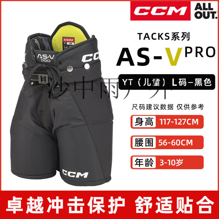 CCM Комплект защиты для хоккея TACKS AS-V PRO, детский, черный, размер L
CCM Комплект защиты для хоккея TACKS AS-V PRO, детский, черный, размер L