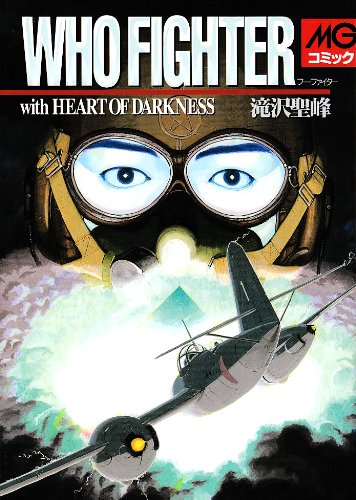WHO Fighter with Heart of Darkness - Black and White Issue Japanese Text (Tōkyō : Dainihon Kaiga, 2004.)
WHO Fighter with Heart of Darkness - Black and White Issue Japanese Text (Tōkyō : Dainihon Kaiga, 2004.)