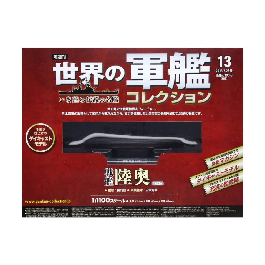 Линкор IJN Муцу, 1923 г., Naval Ships (1:1100)
Линкор IJN Муцу, 1923 г., Naval Ships (1:1100)