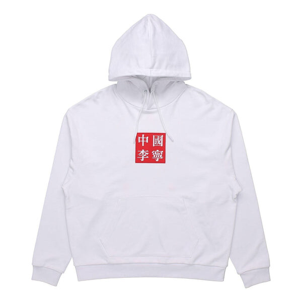 Толстовка спортивная модная серия вышитый свободный пуловер Li-Ning, белый
Толстовка спортивная модная серия вышитый свободный пуловер Li-Ning, белый