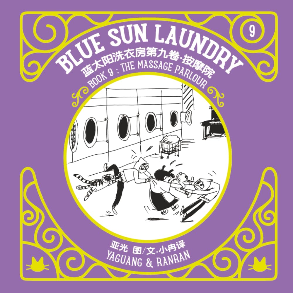 Blue Sun Laundry: Book 9: The Massage Parlour (Independently published)
Blue Sun Laundry: Book 9: The Massage Parlour (Independently published)