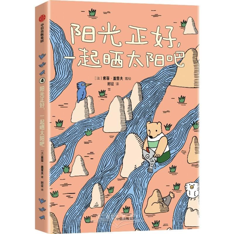 Let's Bask in the Sunshine Together (Chinese Edition) (CITIC Press Corporation)
Let's Bask in the Sunshine Together (Chinese Edition) (CITIC Press Corporation)