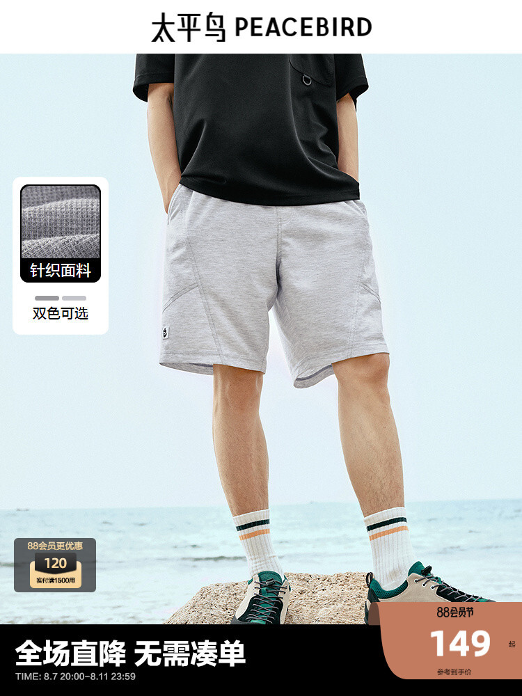 Мужские спортивные шорты Peacebird из твила, серый
Мужские спортивные шорты Peacebird из твила, серый