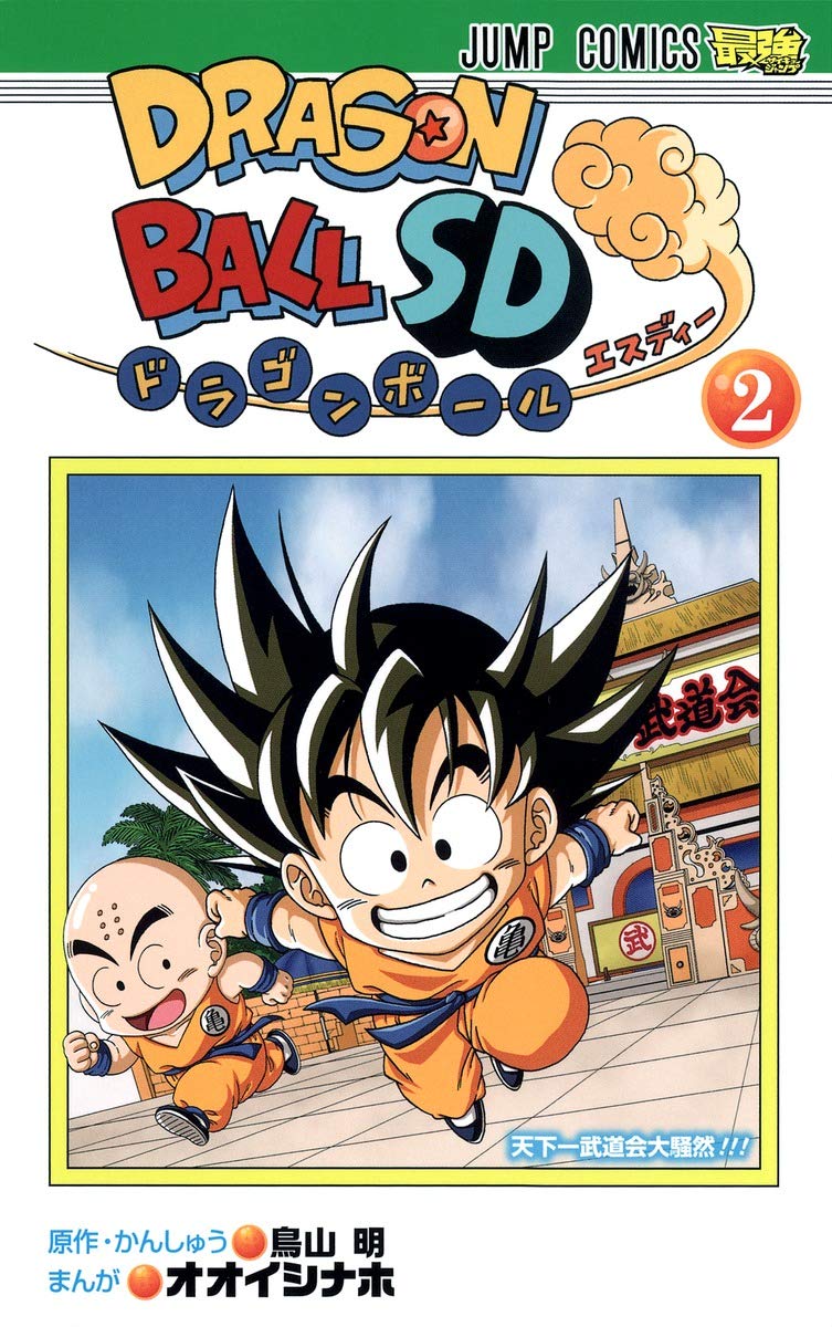 Dragon Ball SD - Vol.2 (Jump Comics) Manga (Shueisha)
Dragon Ball SD - Vol.2 (Jump Comics) Manga (Shueisha)
