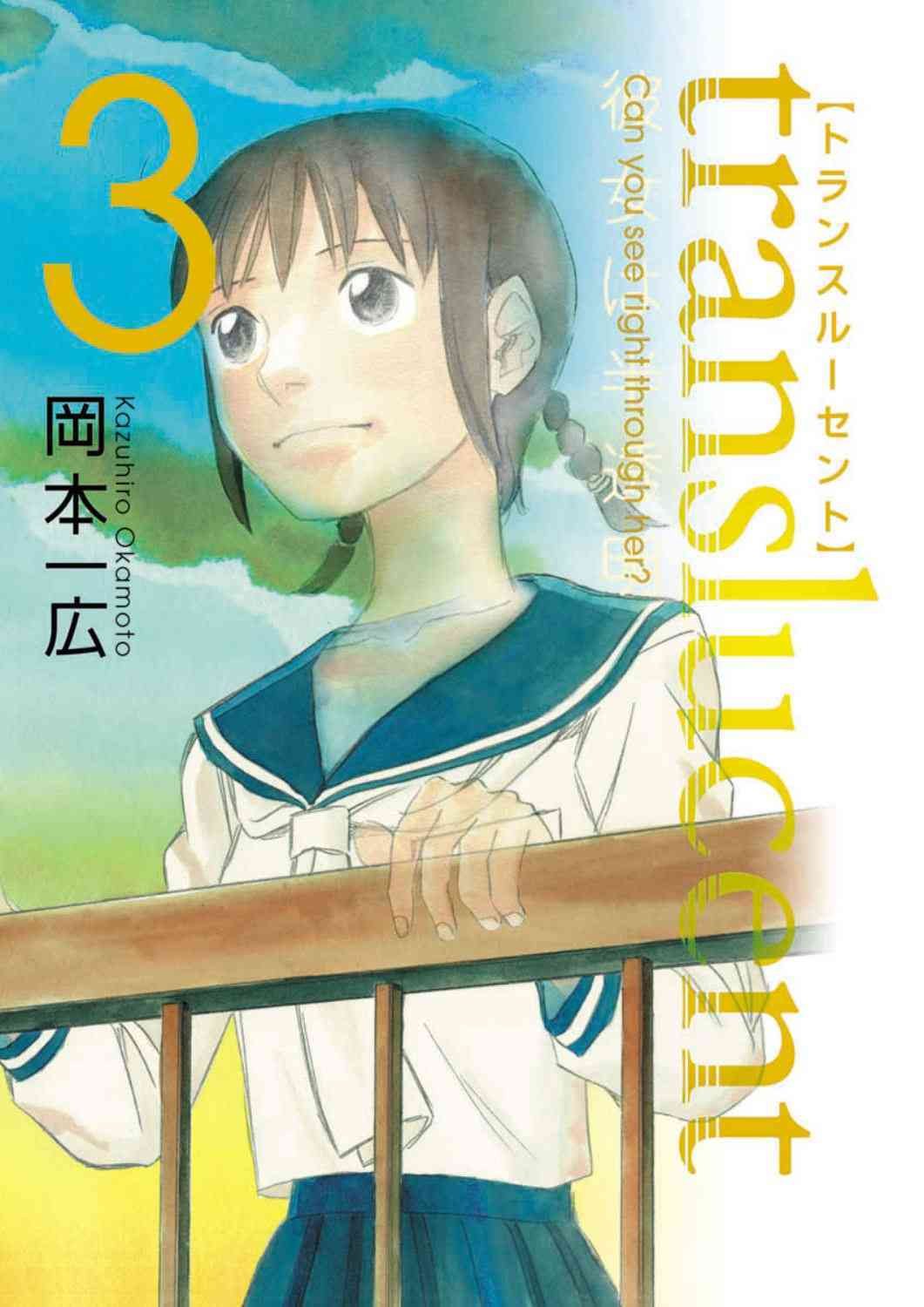 Translucent Volume 3 (Translucent, 3) (Dark Horse)
Translucent Volume 3 (Translucent, 3) (Dark Horse)