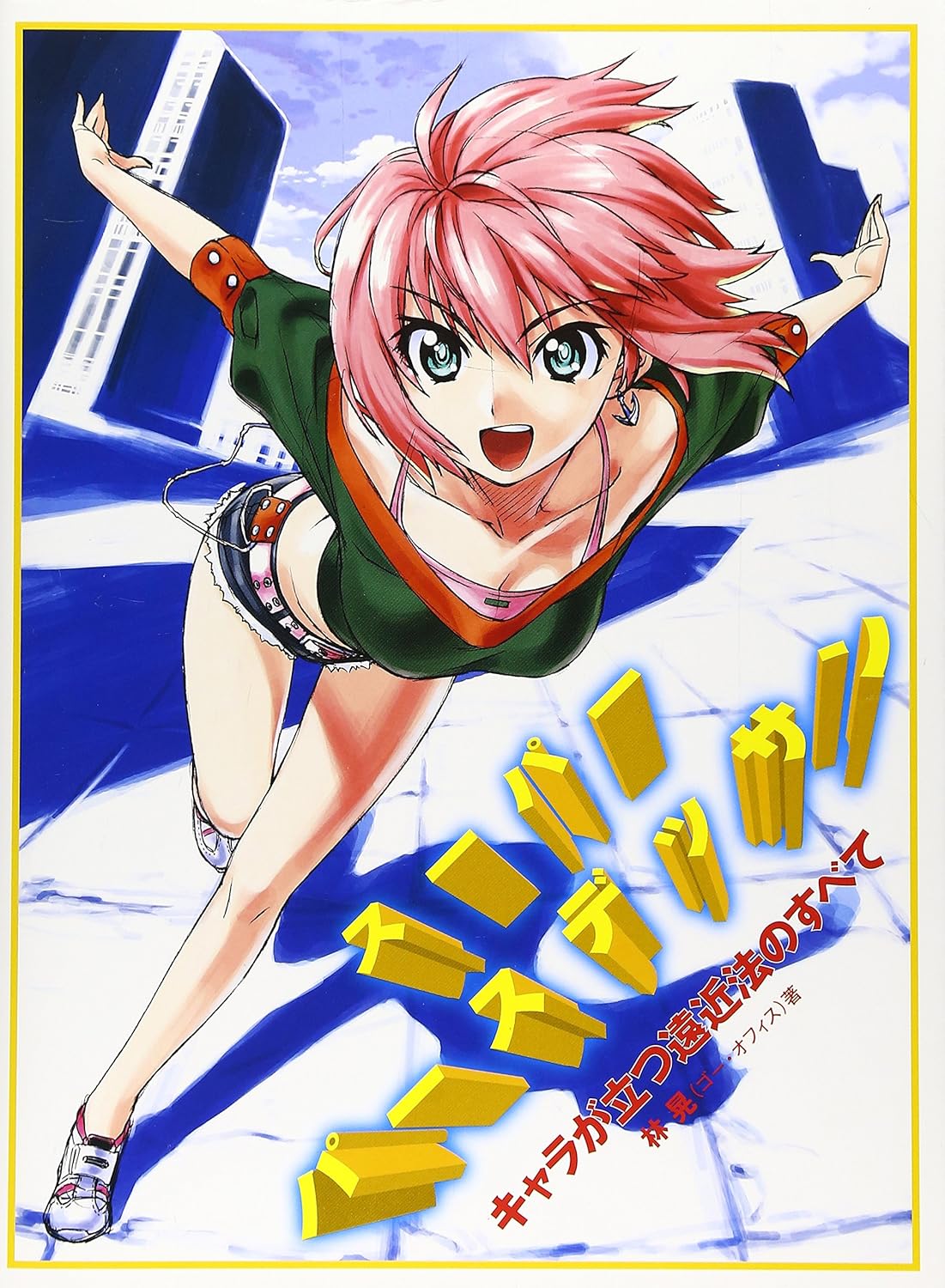 _立遠近法 (ToÌ„kyoÌ„ : Gurafikkusha, 2008.)
_立遠近法 (ToÌ„kyoÌ„ : Gurafikkusha, 2008.)