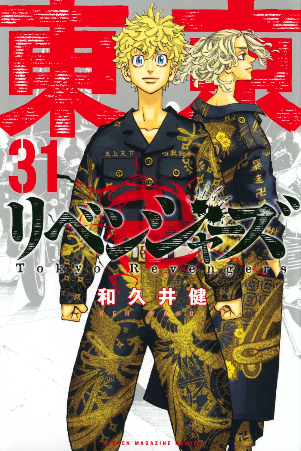 TOKYO REVENGERS 31 (MANGA VO JAPONAIS) (KODANSHA INTER)
TOKYO REVENGERS 31 (MANGA VO JAPONAIS) (KODANSHA INTER)