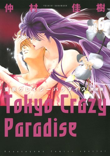 Tokyo Crazy Paradise - Vol.6 (Hana no Yume Special Comics) Manga (Shueisha)
Tokyo Crazy Paradise - Vol.6 (Hana no Yume Special Comics) Manga (Shueisha)