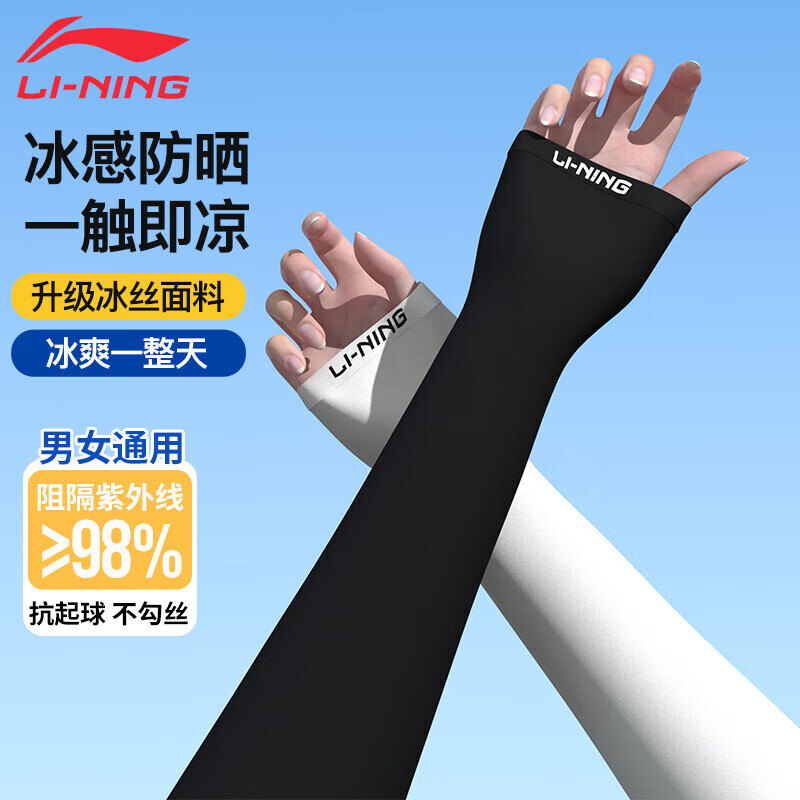 Li Ning (LI-NING) Ледяные рукава Мужские ледяные шелковые солнцезащитные рукава Женские летние баскетбольные нарукавники Спортивные велосипедные солнцезащитные рукава Черные
Li Ning (LI-NING) Ледяные рукава Мужские ледяные шелковые солнцезащитные рукава Женские летние баскетбольные нарукавники Спортивные велосипедные солнцезащитные рукава Черные