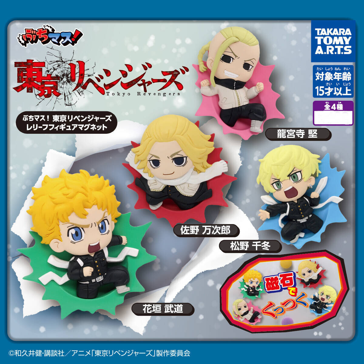 Бучимасу! Магнит с рельефной фигуркой «Мстители Токио» Inna marka
Бучимасу! Магнит с рельефной фигуркой «Мстители Токио» Inna marka