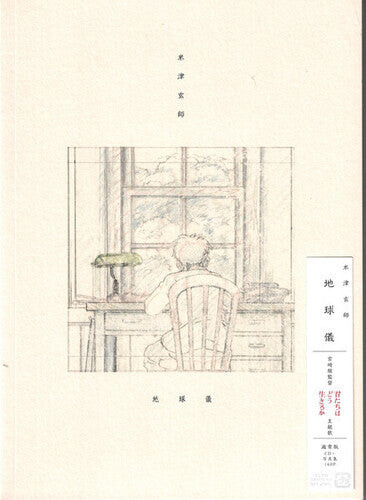 CD диск Yonezu, Kenshi: Chikyugi - CD + Photobook / Regular Edition
CD диск Yonezu, Kenshi: Chikyugi - CD + Photobook / Regular Edition