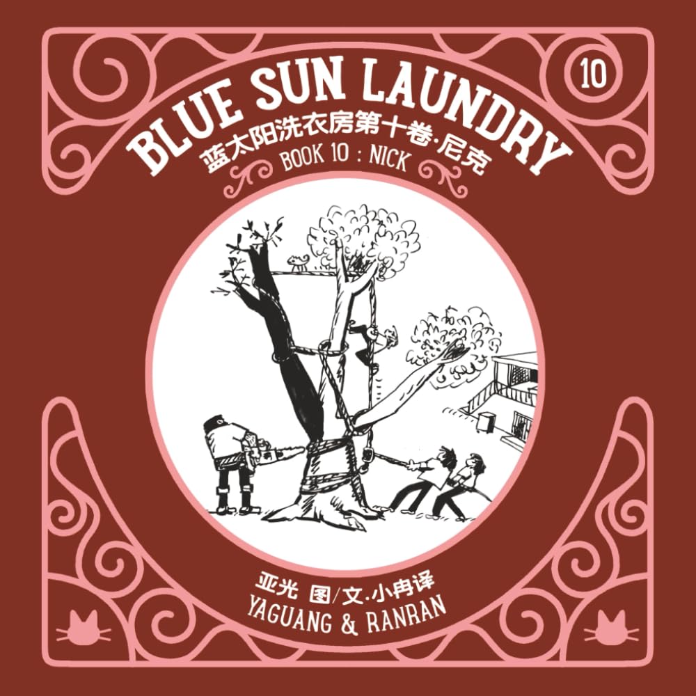 Blue Sun Laundry: Book 10: Nick (Independently published)
Blue Sun Laundry: Book 10: Nick (Independently published)
