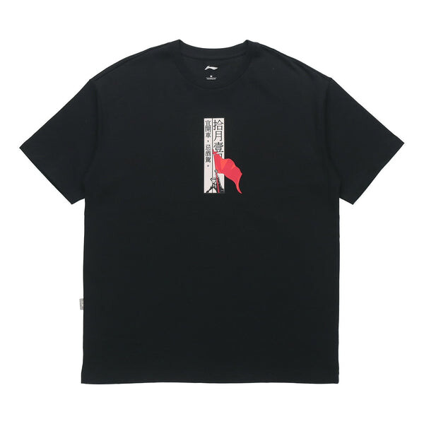 Футболка баскетбольная серия флаг 1 октября короткий рукав Li-Ning, черный
Футболка баскетбольная серия флаг 1 октября короткий рукав Li-Ning, черный