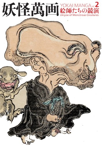 Yokai Manga Vol.2 (Seigensha)
Yokai Manga Vol.2 (Seigensha)
