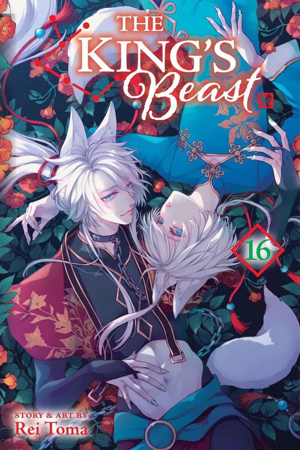 The King's Beast, Vol. 16 (VIZ Media LLC)
The King's Beast, Vol. 16 (VIZ Media LLC)