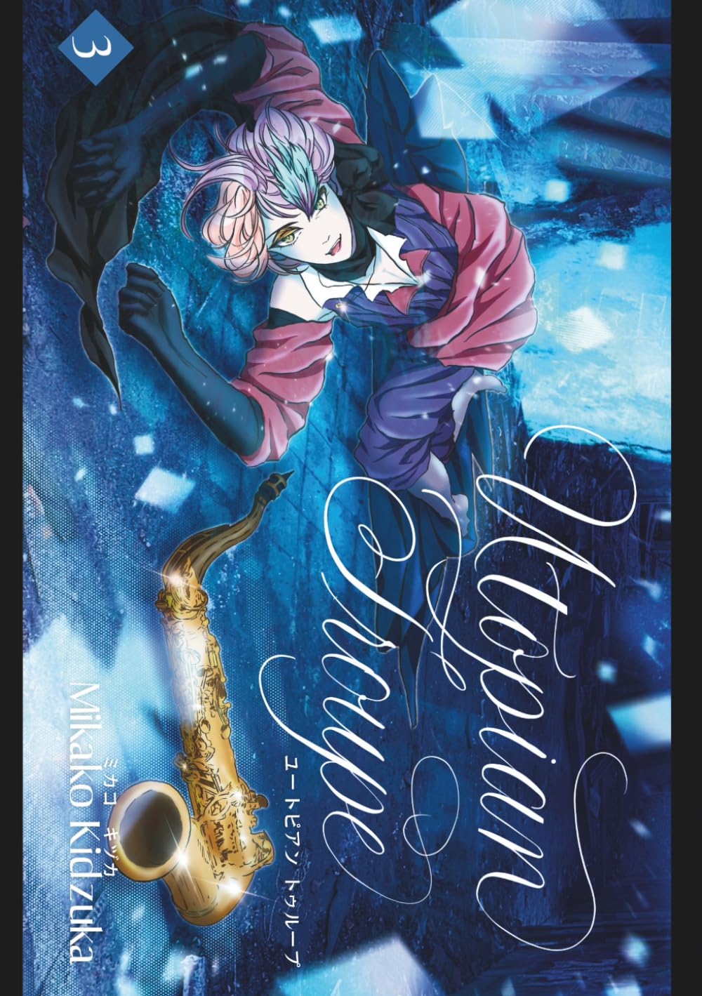 Utopian Troupe 3 【フルカラー】 (Independently published)
Utopian Troupe 3 【フルカラー】 (Independently published)