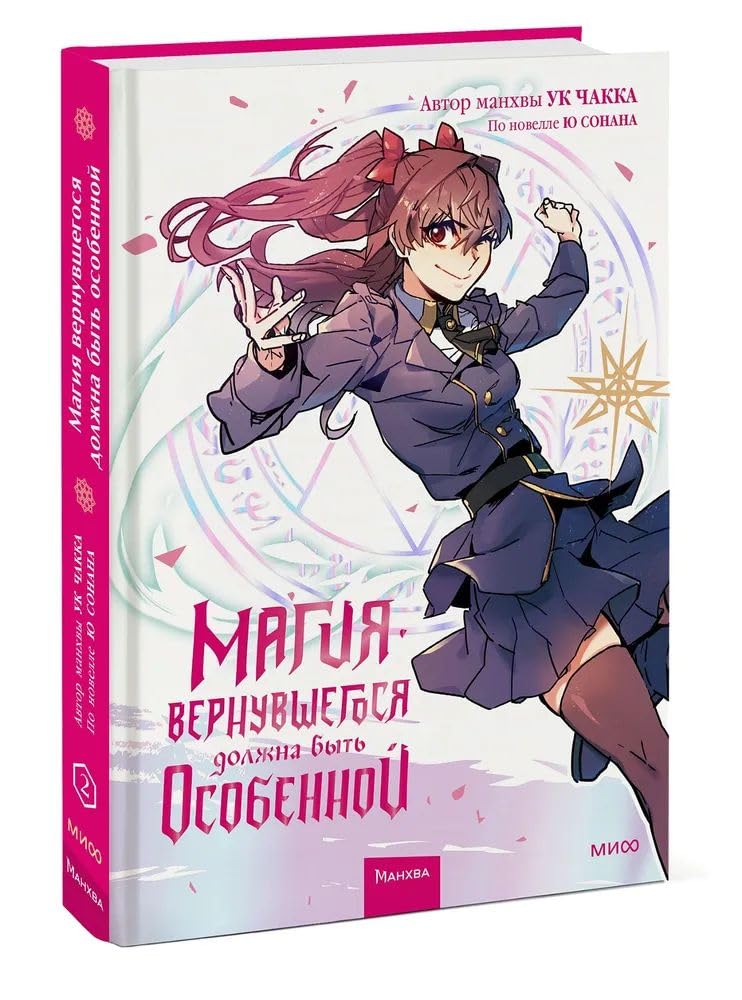 Magiya vernuvshegosya dolzhna byt osobennoj. Tom 2 (Mann, Ivanov i Ferber)
Magiya vernuvshegosya dolzhna byt osobennoj. Tom 2 (Mann, Ivanov i Ferber)