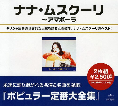 CD диск Mouskouri, Nana: Best of Nana Mouskouri
CD диск Mouskouri, Nana: Best of Nana Mouskouri